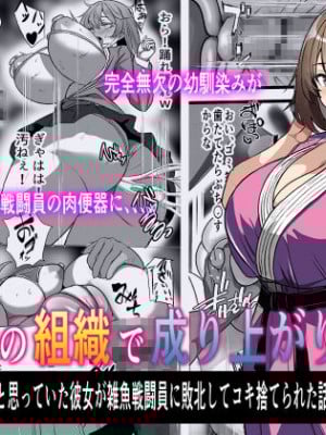 [フリテン堂] 悪の組織で成り上がり〜最強だと思っていた彼女が雑魚戦闘員に敗北してコキ捨てされた話 [中国翻訳] [DL版]