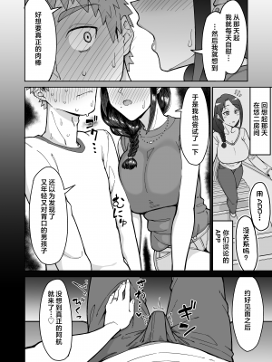 [三崎 (悪天候)] 初恋の人は、ともだちのママ。[Mother Emperor汉化][lawelss个人重嵌][無修正]_015