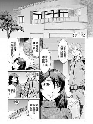 [黒岩瑪瑙] こうして義母は僕の雌になった【特装版】 [中国翻訳]_image_009