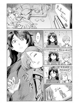 [黒岩瑪瑙] こうして義母は僕の雌になった【特装版】 [中国翻訳]_image_010
