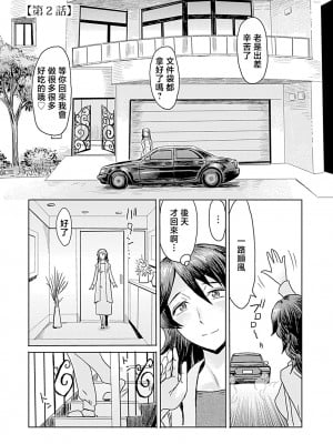 [黒岩瑪瑙] こうして義母は僕の雌になった【特装版】 [中国翻訳]_image_033