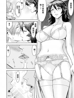 [黒岩瑪瑙] こうして義母は僕の雌になった【特装版】 [中国翻訳]_image_038