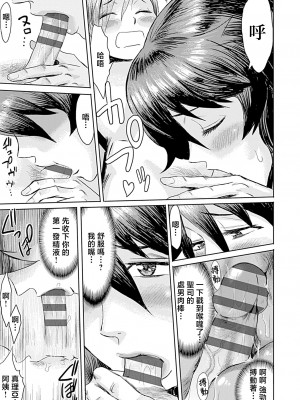 [黒岩瑪瑙] こうして義母は僕の雌になった【特装版】 [中国翻訳]_image_041
