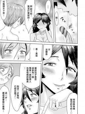 [黒岩瑪瑙] こうして義母は僕の雌になった【特装版】 [中国翻訳]_image_043
