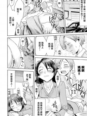 [黒岩瑪瑙] こうして義母は僕の雌になった【特装版】 [中国翻訳]_image_066