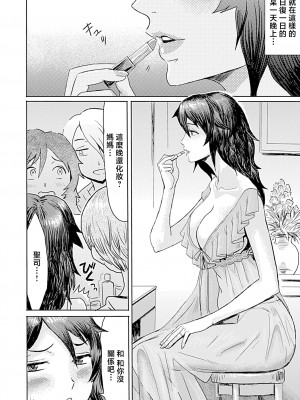 [黒岩瑪瑙] こうして義母は僕の雌になった【特装版】 [中国翻訳]_image_068
