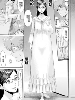[黒岩瑪瑙] こうして義母は僕の雌になった【特装版】 [中国翻訳]_image_085