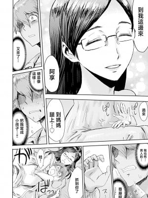 [黒岩瑪瑙] こうして義母は僕の雌になった【特装版】 [中国翻訳]_image_086