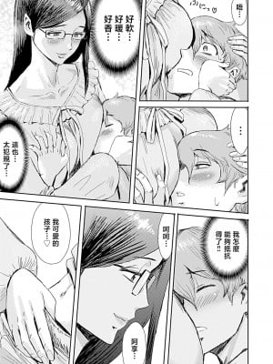 [黒岩瑪瑙] こうして義母は僕の雌になった【特装版】 [中国翻訳]_image_087