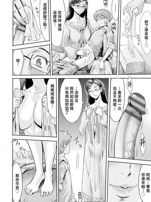 [黒岩瑪瑙] こうして義母は僕の雌になった【特装版】 [中国翻訳]_image_090