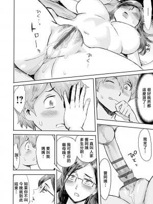 [黒岩瑪瑙] こうして義母は僕の雌になった【特装版】 [中国翻訳]_image_098