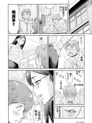 [黒岩瑪瑙] こうして義母は僕の雌になった【特装版】 [中国翻訳]_image_106