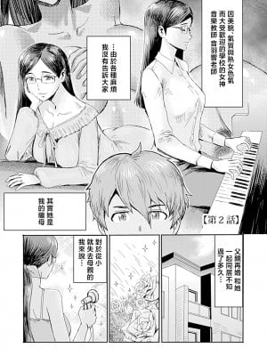 [黒岩瑪瑙] こうして義母は僕の雌になった【特装版】 [中国翻訳]_image_107