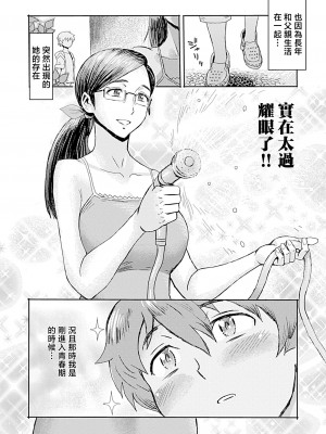 [黒岩瑪瑙] こうして義母は僕の雌になった【特装版】 [中国翻訳]_image_108