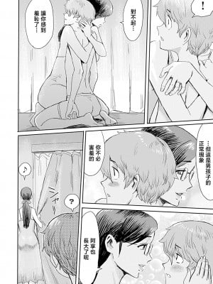 [黒岩瑪瑙] こうして義母は僕の雌になった【特装版】 [中国翻訳]_image_112