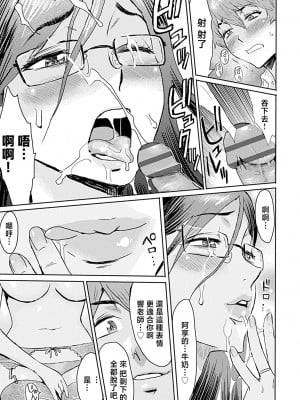 [黒岩瑪瑙] こうして義母は僕の雌になった【特装版】 [中国翻訳]_image_143