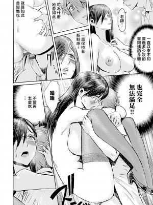 [黒岩瑪瑙] こうして義母は僕の雌になった【特装版】 [中国翻訳]_image_150