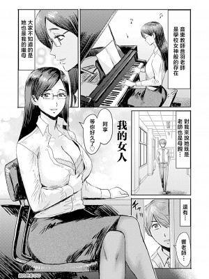 [黒岩瑪瑙] こうして義母は僕の雌になった【特装版】 [中国翻訳]_image_154