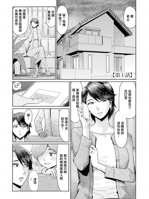[黒岩瑪瑙] こうして義母は僕の雌になった【特装版】 [中国翻訳]_image_157
