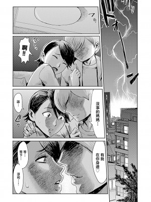 [黒岩瑪瑙] こうして義母は僕の雌になった【特装版】 [中国翻訳]_image_159
