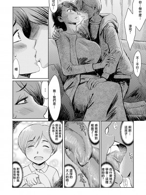 [黒岩瑪瑙] こうして義母は僕の雌になった【特装版】 [中国翻訳]_image_160