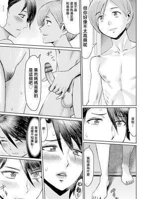 [黒岩瑪瑙] こうして義母は僕の雌になった【特装版】 [中国翻訳]_image_185