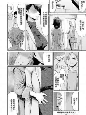 [黒岩瑪瑙] こうして義母は僕の雌になった【特装版】 [中国翻訳]_image_204