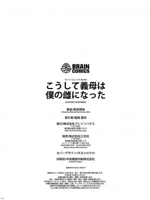[黒岩瑪瑙] こうして義母は僕の雌になった【特装版】 [中国翻訳]_image_218