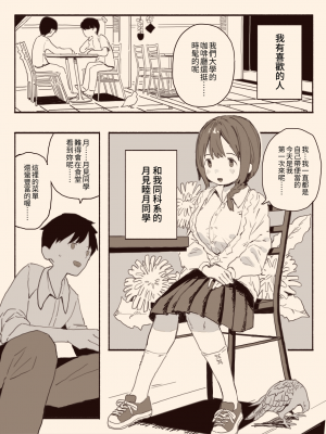 [けもみみ駅] 好きな人の双子の妹と｜和喜歡的人的雙胞胎妹妹 [中文] [睡眠時間三小時]_001