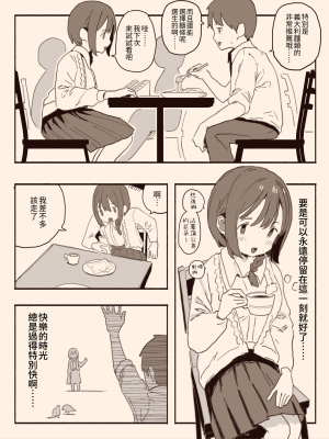 [けもみみ駅] 好きな人の双子の妹と｜和喜歡的人的雙胞胎妹妹 [中文] [睡眠時間三小時]_002