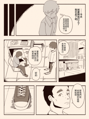 [けもみみ駅] 好きな人の双子の妹と｜和喜歡的人的雙胞胎妹妹 [中文] [睡眠時間三小時]_003
