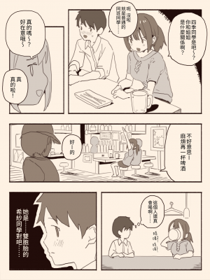 [けもみみ駅] 好きな人の双子の妹と｜和喜歡的人的雙胞胎妹妹 [中文] [睡眠時間三小時]_006