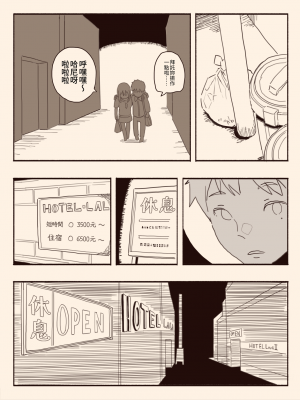 [けもみみ駅] 好きな人の双子の妹と｜和喜歡的人的雙胞胎妹妹 [中文] [睡眠時間三小時]_008