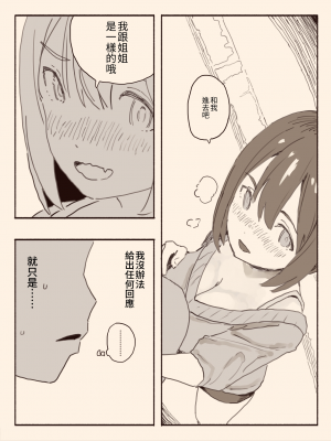 [けもみみ駅] 好きな人の双子の妹と｜和喜歡的人的雙胞胎妹妹 [中文] [睡眠時間三小時]_010