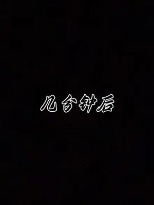 [见人就打] 妈妈成了家里保姆儿媳妇 第12章（无水印、无码）_0063