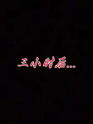 [见人就打] 妈妈成了家里保姆儿媳妇 第12章（无水印、无码）_0131