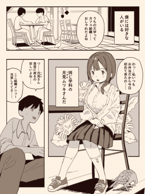 [けもみみ駅] 好きな人の双子の妹と (オリジナル) [DL版]_001