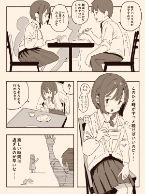 [けもみみ駅] 好きな人の双子の妹と (オリジナル) [DL版]_002