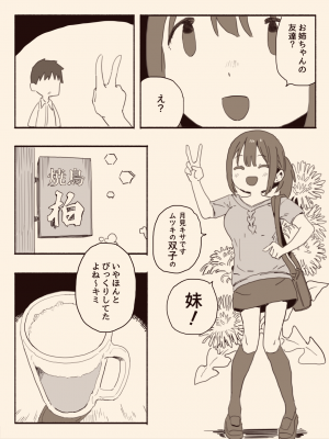 [けもみみ駅] 好きな人の双子の妹と (オリジナル) [DL版]_005