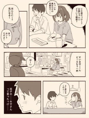 [けもみみ駅] 好きな人の双子の妹と (オリジナル) [DL版]_006