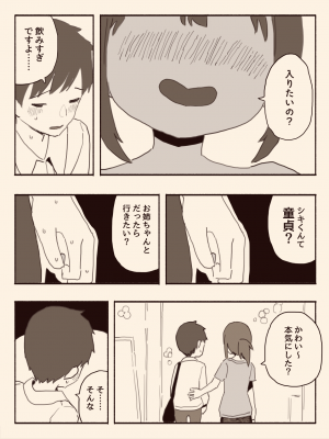 [けもみみ駅] 好きな人の双子の妹と (オリジナル) [DL版]_009