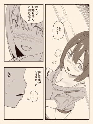 [けもみみ駅] 好きな人の双子の妹と (オリジナル) [DL版]_010