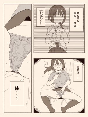 [けもみみ駅] 好きな人の双子の妹と (オリジナル) [DL版]_012