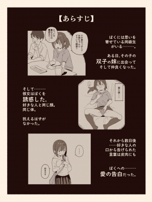 [けもみみ駅] 好きな人の双子の妹と2 (オリジナル) [DL版]_001