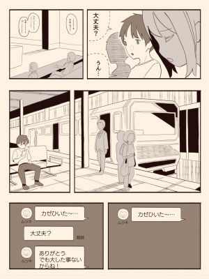 [けもみみ駅] 好きな人の双子の妹と2 (オリジナル) [DL版]_012