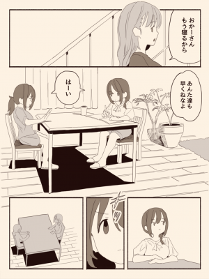 [けもみみ駅] 好きな人の双子の妹と2 (オリジナル) [DL版]_023