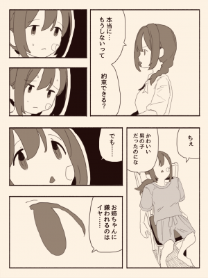 [けもみみ駅] 好きな人の双子の妹と2 (オリジナル) [DL版]_024