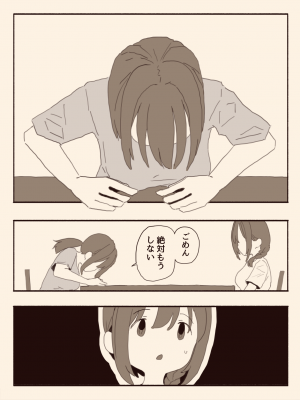 [けもみみ駅] 好きな人の双子の妹と2 (オリジナル) [DL版]_025