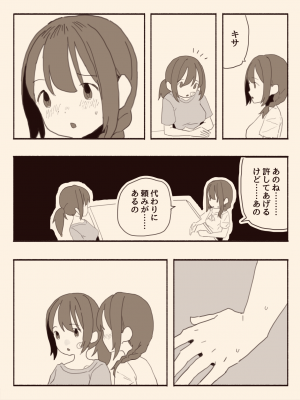 [けもみみ駅] 好きな人の双子の妹と2 (オリジナル) [DL版]_026