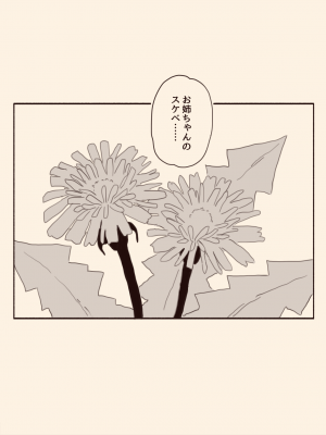[けもみみ駅] 好きな人の双子の妹と2 (オリジナル) [DL版]_028